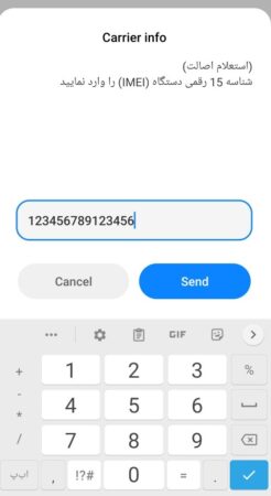 ثبت شماره برای رجیستری گوشی موبایل